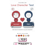 Play Love Character Test Game Online Free